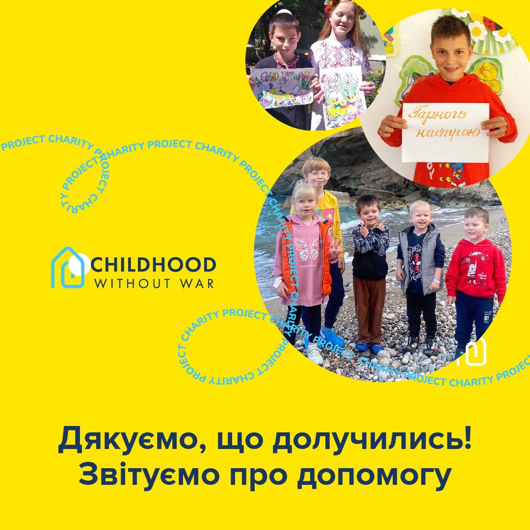 Дякуємо, що долучились! Звітуємо про допомогу » Eva Blog