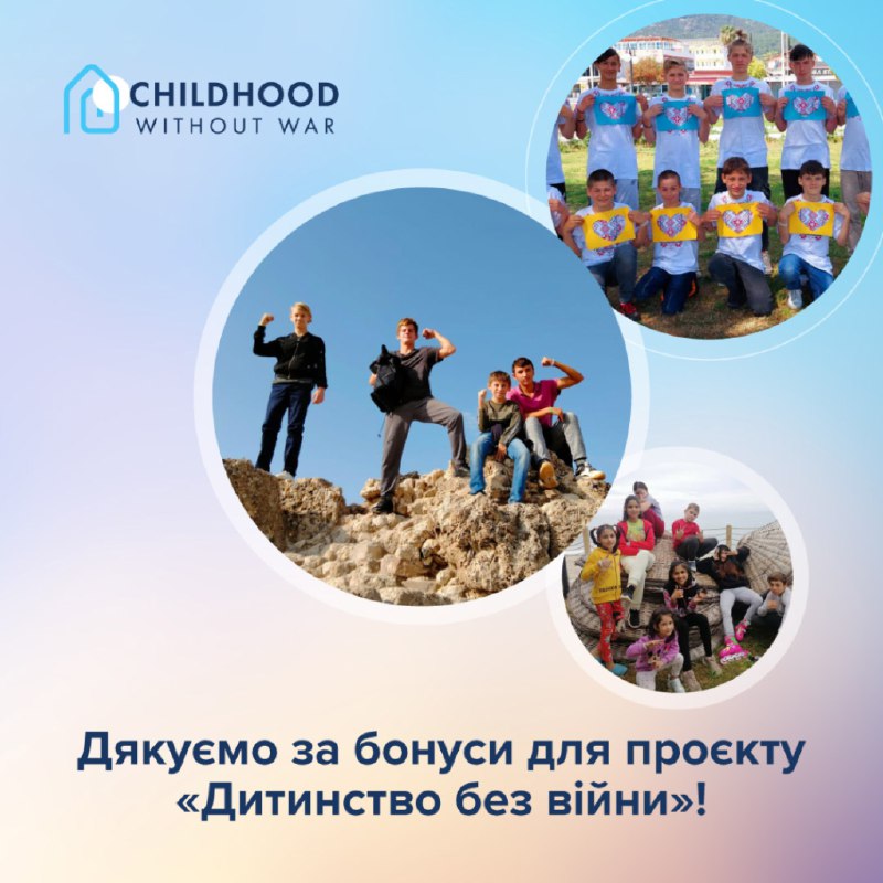 Ми продовжуємо безмежно дякувати всім, хто підтримує проєкт «Дитинство без війни»! » Eva Blog