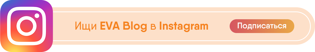 Не пропусти конкурс от EVA Blog и бренда GreenSoho » Eva Blog