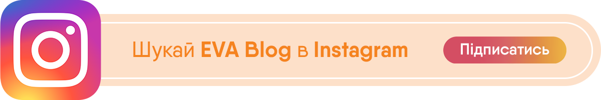 Не пропусти конкурс від EVA Blog та бренду GreenSoho » Eva Blog