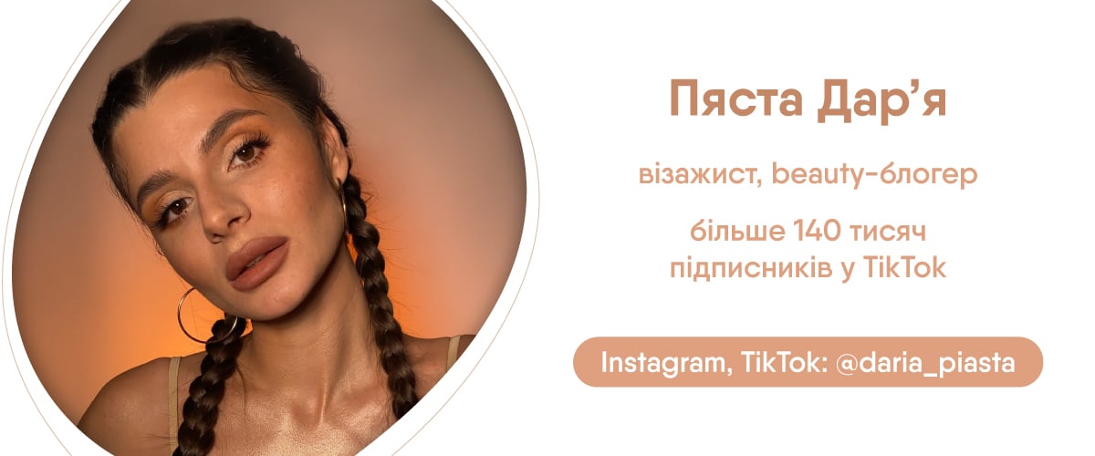 Макіяж з новинками косметики від Patricia Ledo (25 фото та відео) | EVA Blog